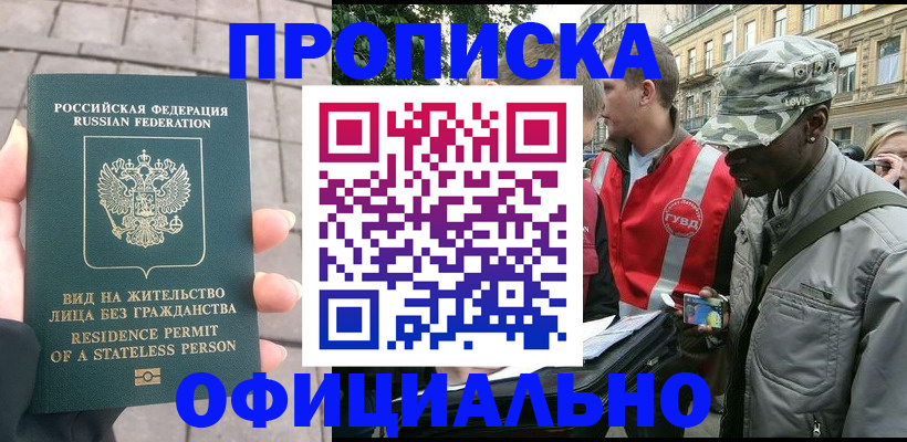 временная регистрация купить в Таганроге