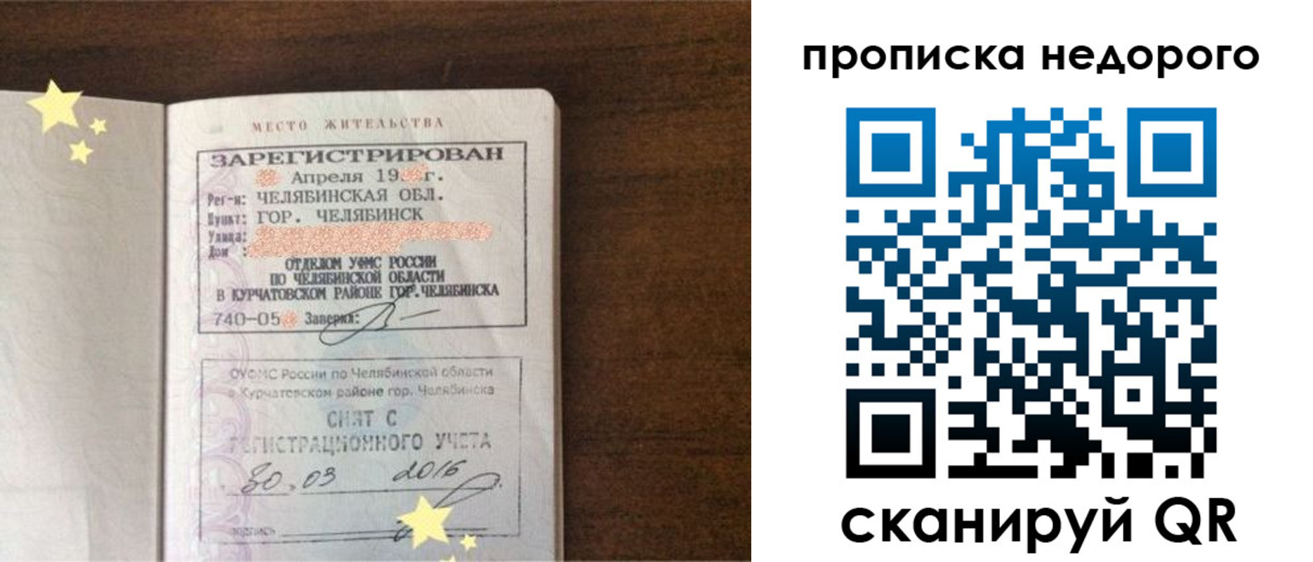 прописка регистрация в Таганроге