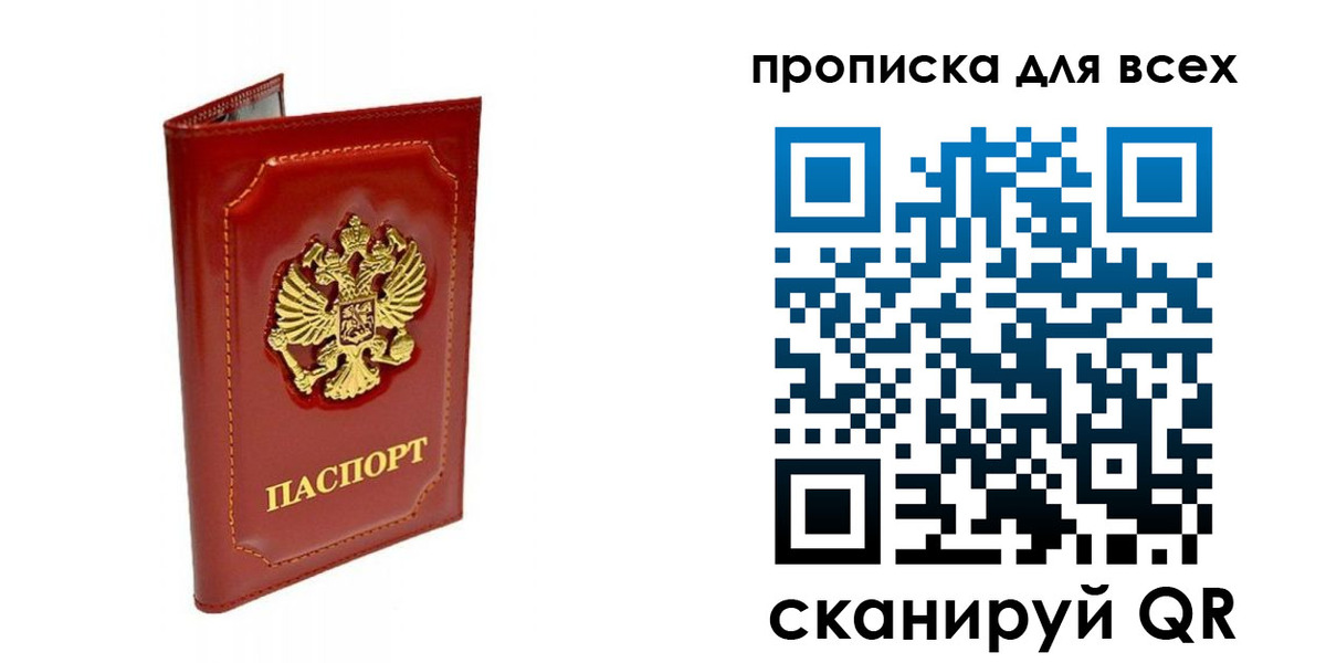 прописка гарантия в Таганроге