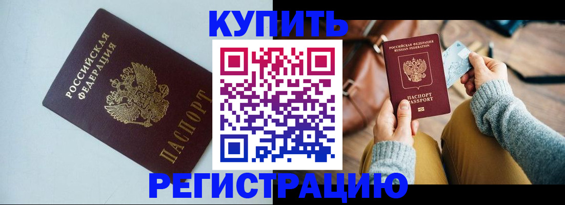 прописка штамп в Таганроге