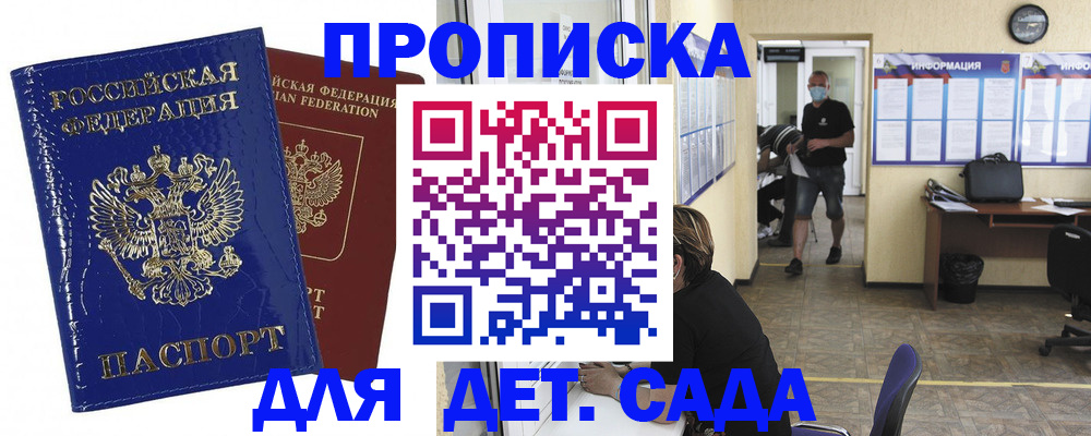 прописка в квартире в Таганроге