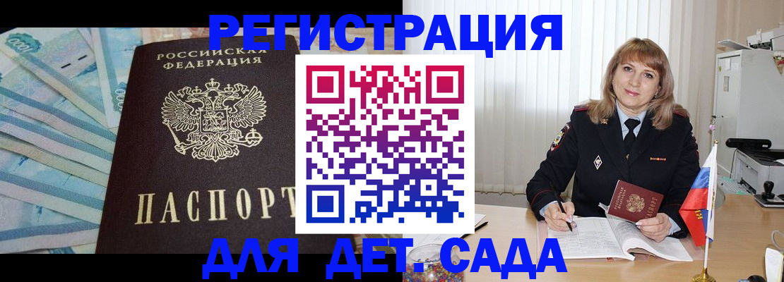 прописка для школы в Таганроге
